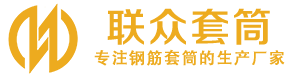 绥德钢筋套筒_绥德直螺纹连接套筒_绥德直螺纹套筒_绥德冷挤压套筒_绥德直螺纹钢筋套筒_生产厂家